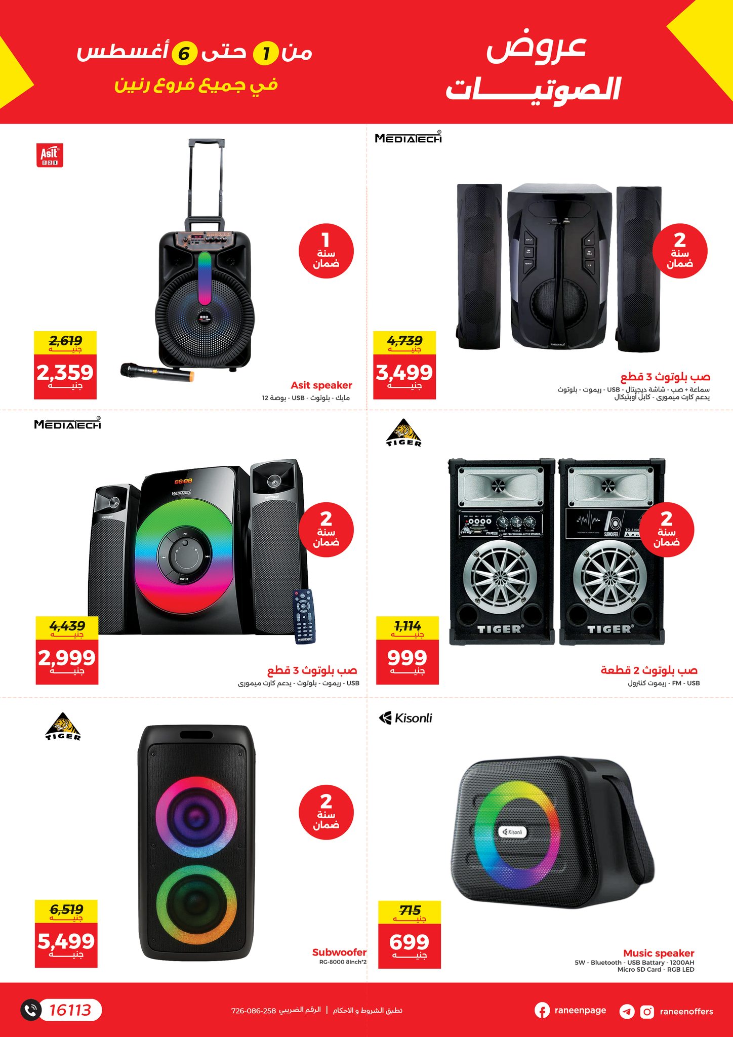 raneen offers from 31jul to 7jun 2025 عروض رنين من 31 يوليو حتى 7 يونيو 2025 صفحة رقم 3